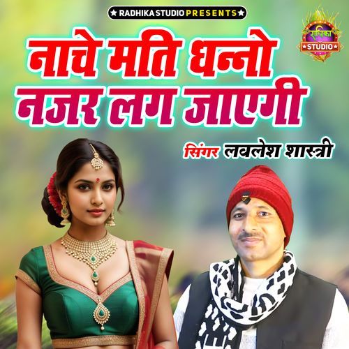 Nache Mati Dhanno Nazar Lag Jayegi Lovelesh Shastri MP3 Download